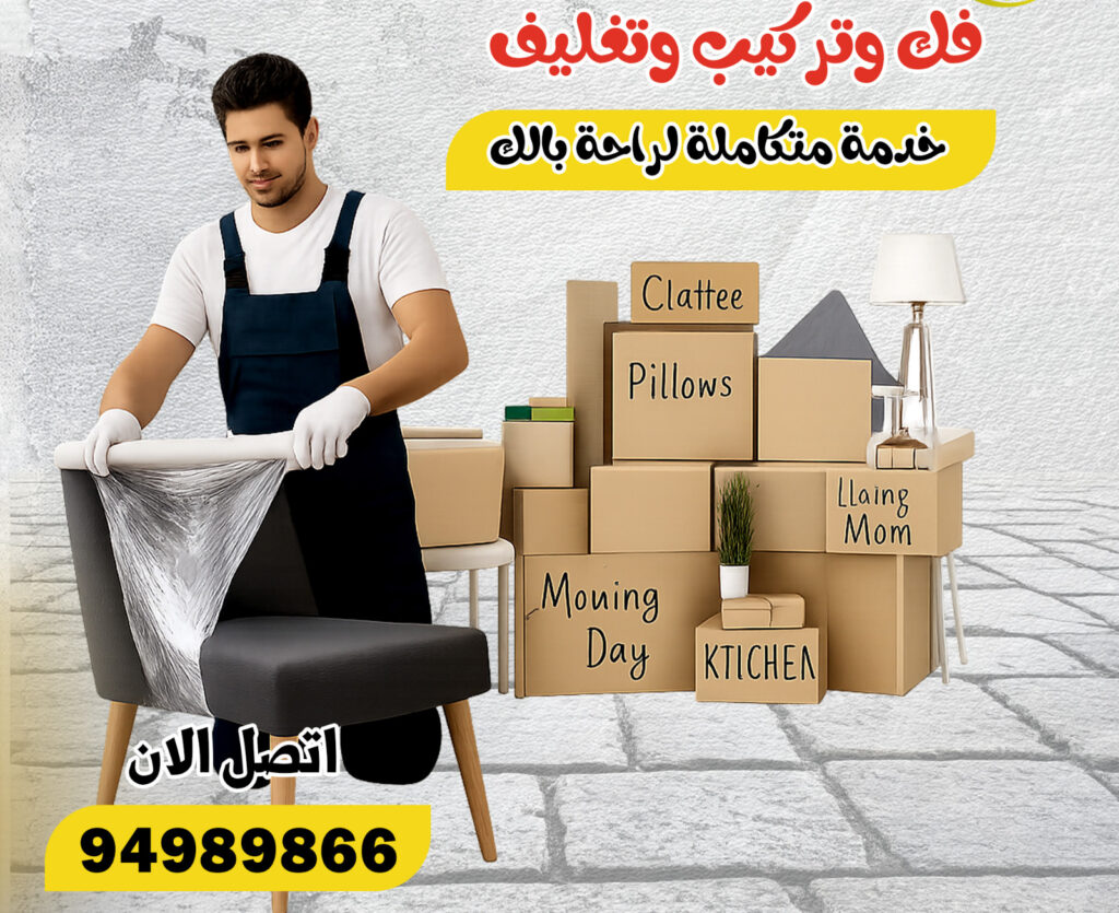 شركة نقل عفش