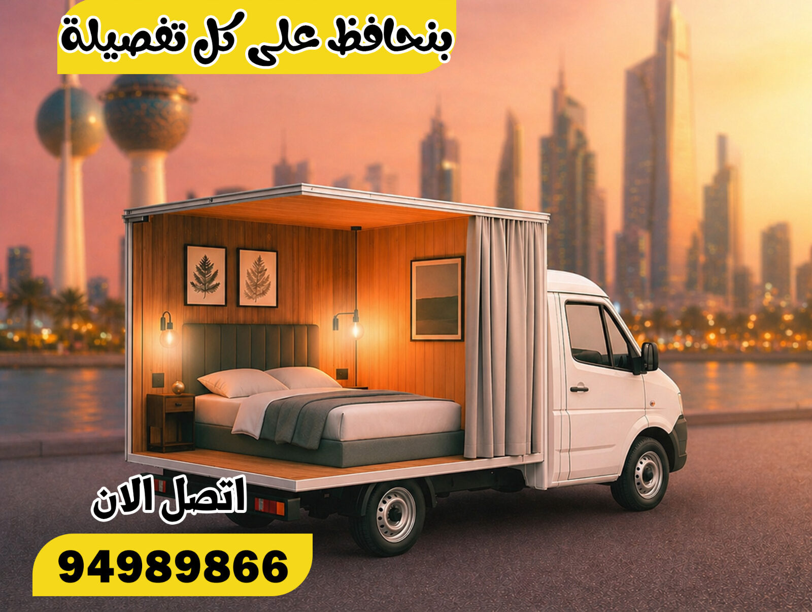 نقل عفش الاحمدي