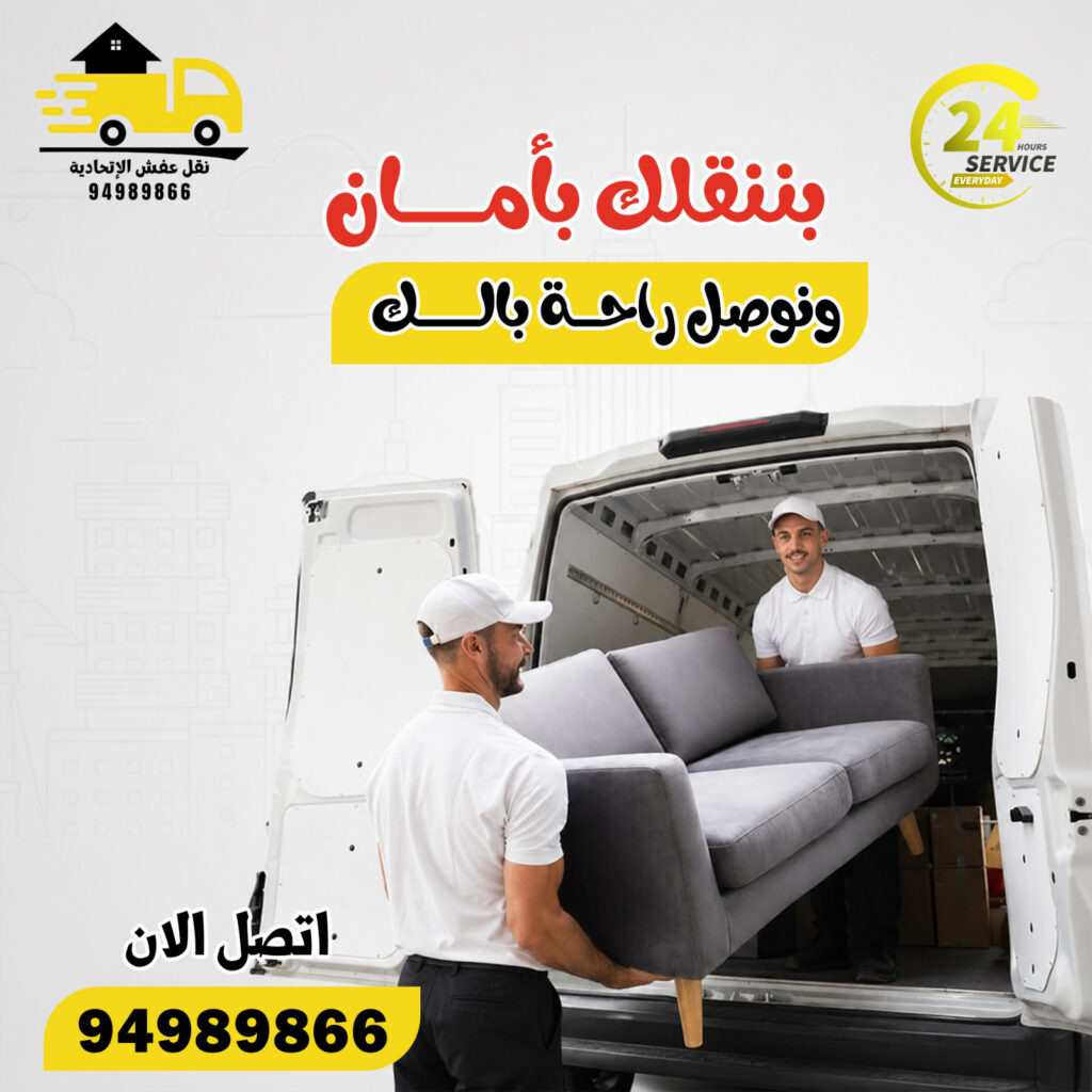 نقل عفش حولي