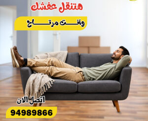 نقل عفش دسمان