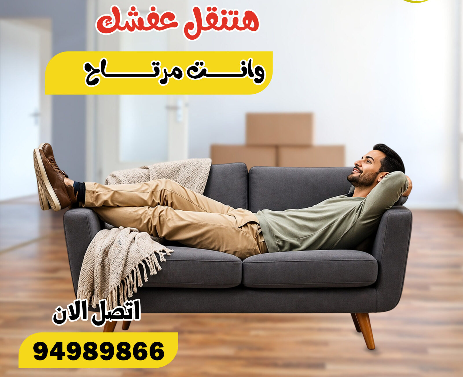 نقل عفش حولي