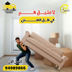 نقل عفش سعد العبدالله