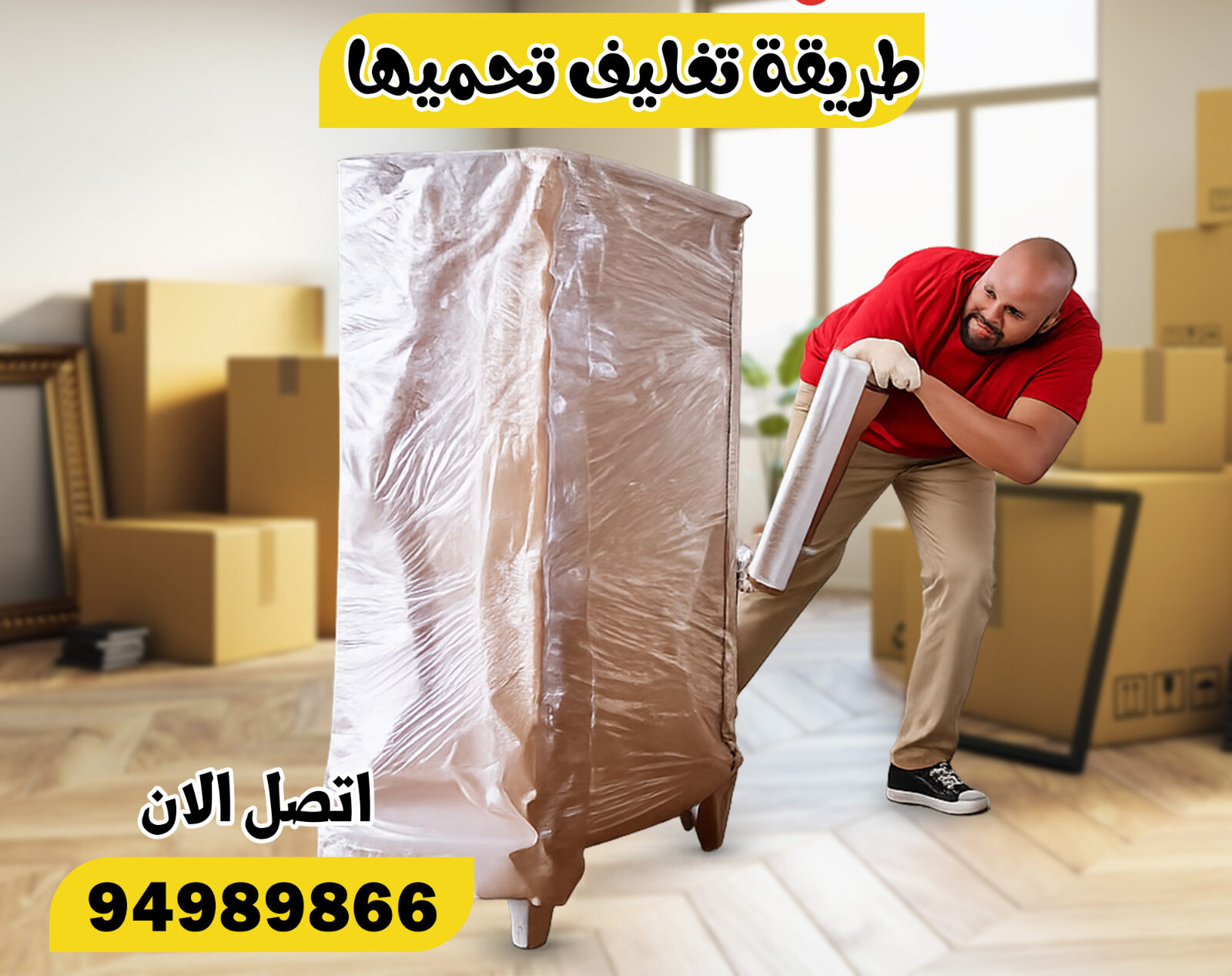 نقل عفش الفروانية
